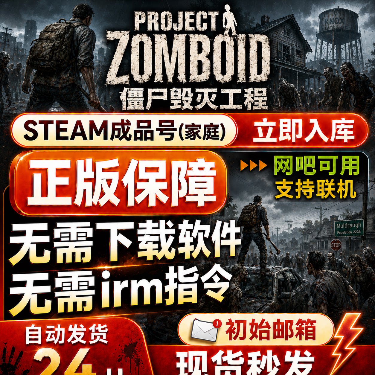 僵尸毁灭工程 steam正版支STEAM