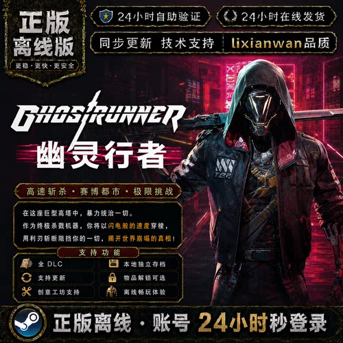 幽灵行者 steam正版账号全DLC创意工坊修改电脑PC单机游戏