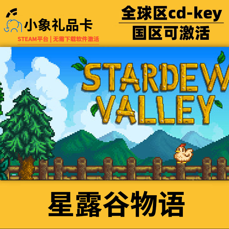 steam正版星露谷物语激活码入库Stardew Valley支持在线联机全DLC 电玩/配件/游戏/攻略 STEAM 原图主图