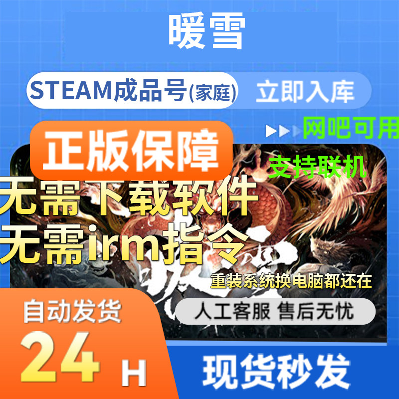 【网吧可用】steam正版游戏 暖雪 国区礼物成品账号,电玩/配件/游戏/攻略,STEAM,淘宝优惠券,粉丝福利购,淘宝优惠卷