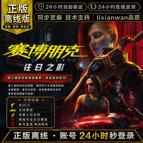 赛博朋克2077 steam正版账号全DLC创意工坊修改器 电脑PC单机游戏