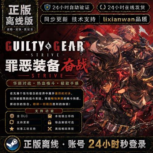 steam罪恶装备奋战 正版账号全DLC创意工坊电脑PC单机游戏