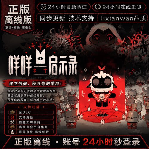 咩咩启示录 steam正版账号全DLC创意工坊修改器 电脑PC单机游戏