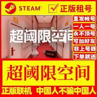 steam游戏出租 超阈限空间 Superliminal 在线 正版租号 账密直发
