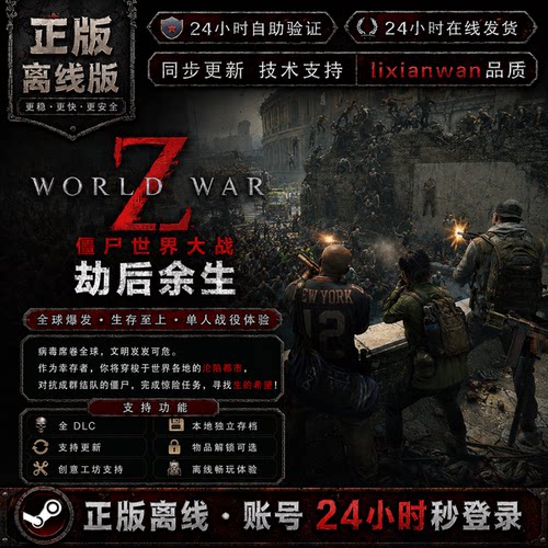 僵尸世界大战劫后余生steam正版账号全DLC创意工坊电脑PC单机游戏