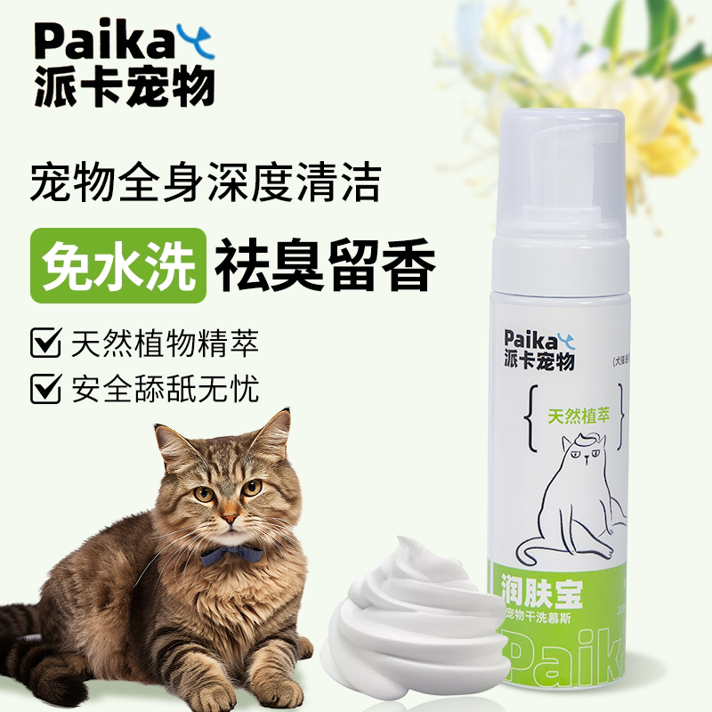 润肤宝宠物干洗慕斯猫咪狗狗洗澡