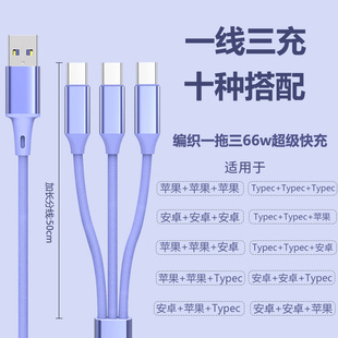c一拖三数据线66w超级快充犀颜苹果华为荣耀充电器双Typec三合一分三手机多头充 适用于3个type 天猫正品