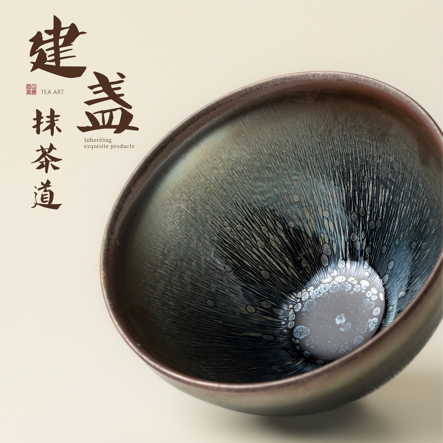 建盏抹茶碗套装陶瓷点茶碗带嘴百本立抹茶茶筅立套装打抹茶工具