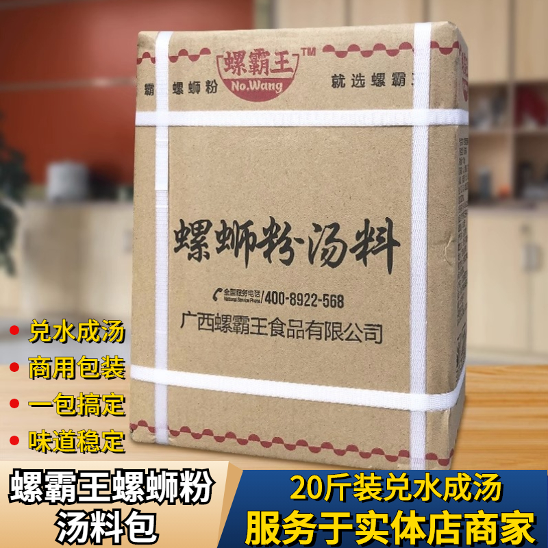 螺霸王螺蛳粉汤料包200元包邮