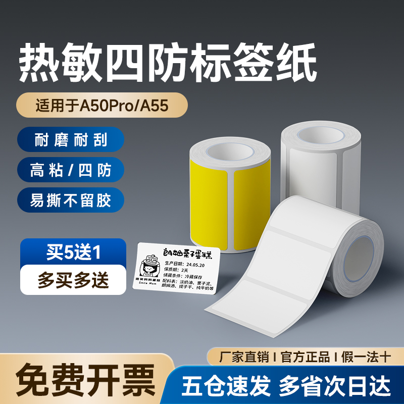 贴博士白色四防服装吊牌热敏标签