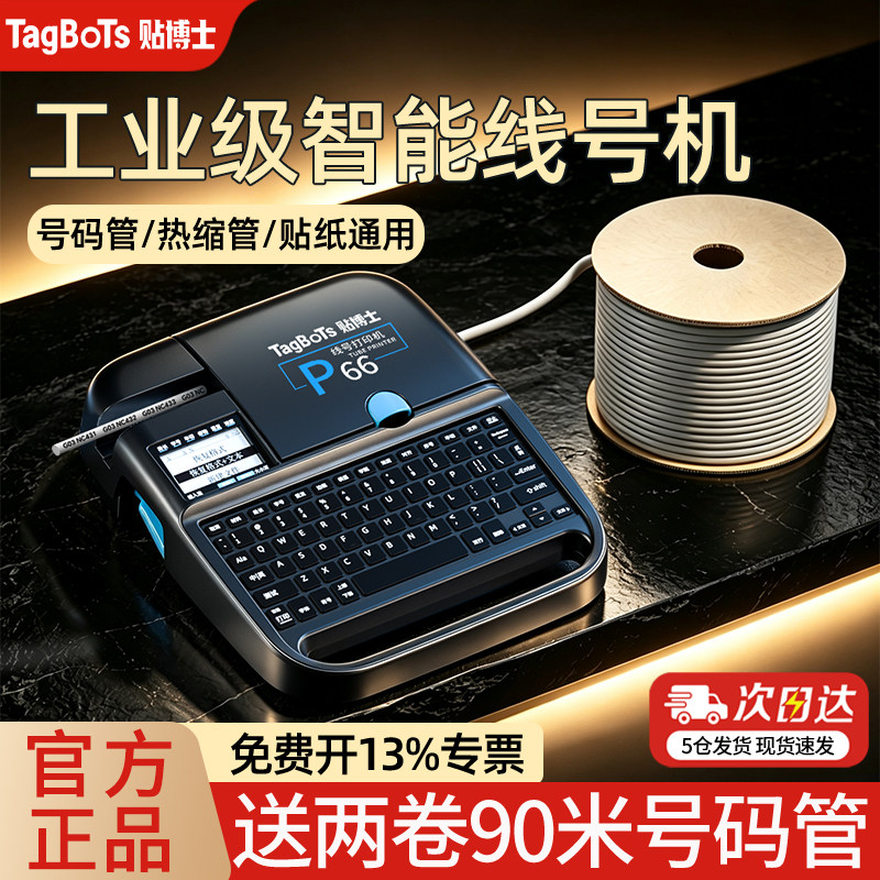 贴博士号码管打印机丨进口碳带芯图片