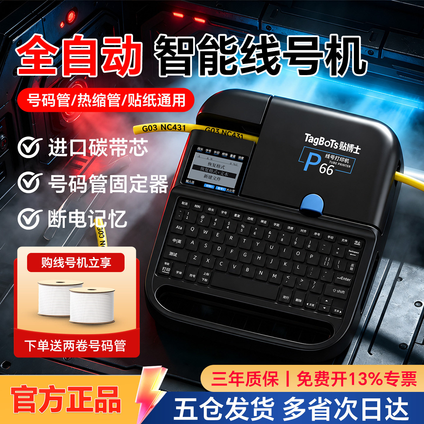 贴博士号码管打印机丨进口碳带芯图片