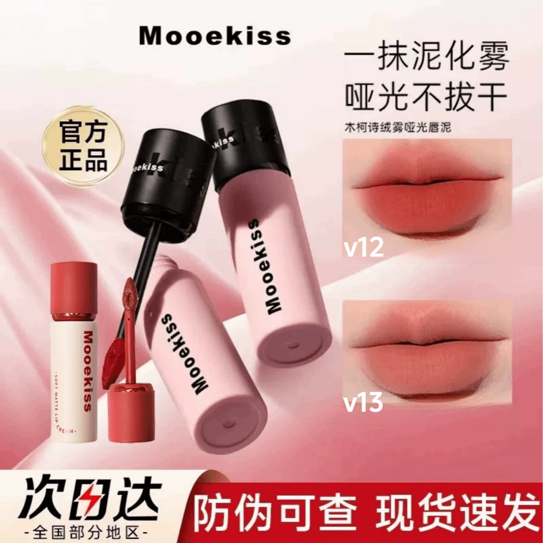 Mooekiss木柯诗唇泥哑光不掉色
