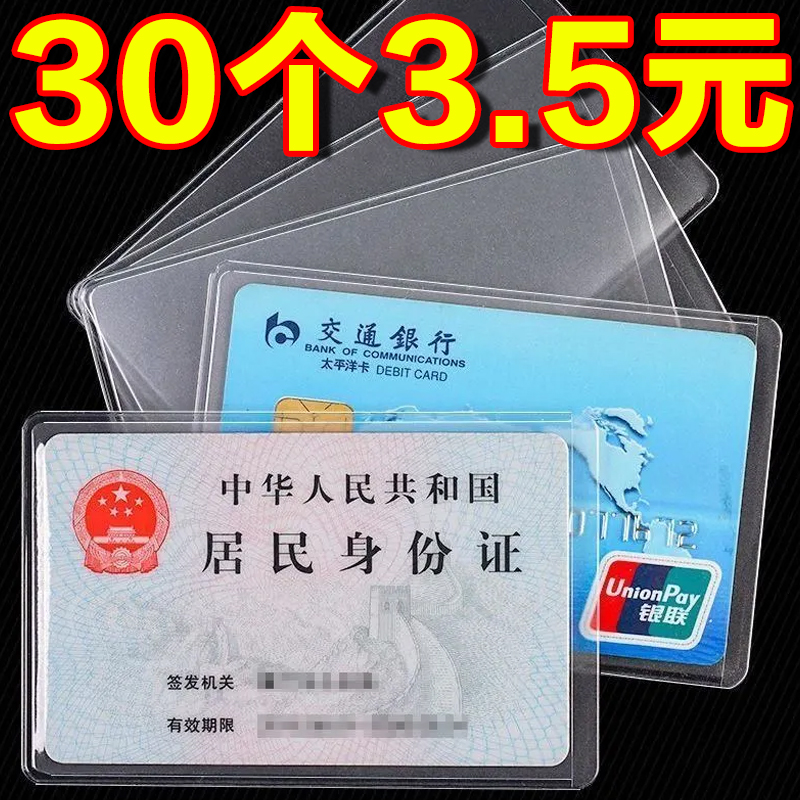 卡套透明磨砂防磁身份證卡套證件