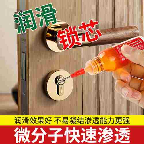 润滑剂机油门锁防锈机械润滑油