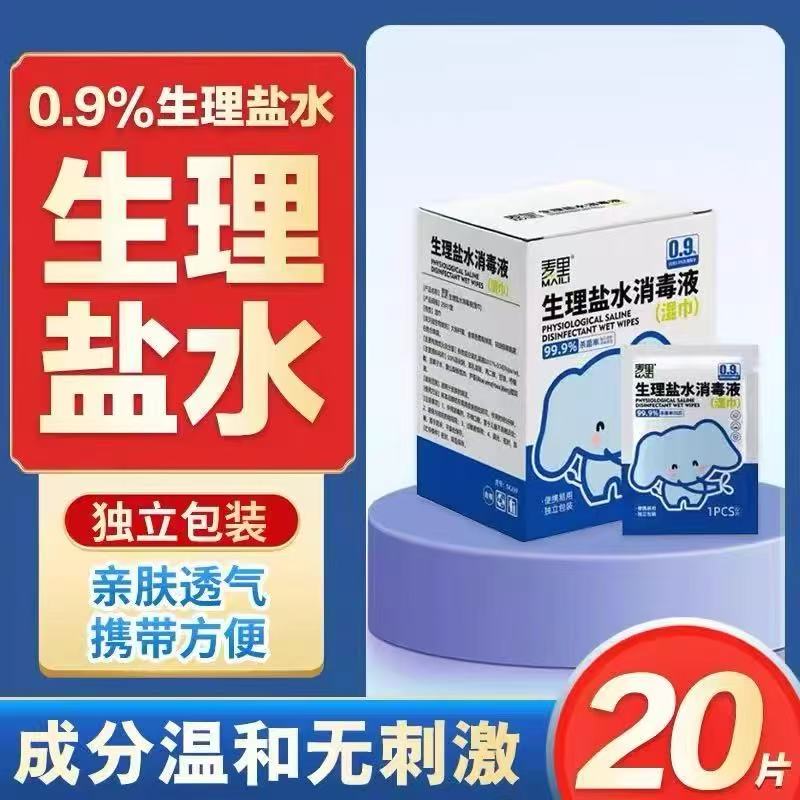 生理性盐水湿巾清洁眼睛