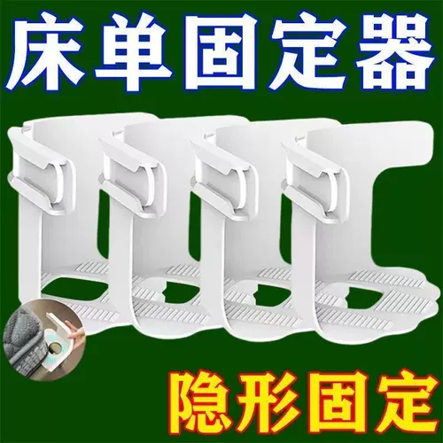 Нескользящая невидимая простыня для домашнего использования, фиксаторы в комплекте