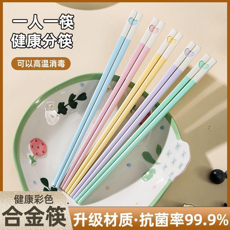 爱心抗菌五色合金筷子防