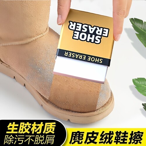 鞋狗麂皮橡皮擦鞋刷翻毛皮专用