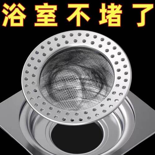 卫生间不锈钢地漏盖过滤网