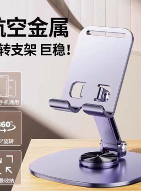 【全金属支架】2024新款手机支架桌面懒人平板支撑架可旋转折叠手