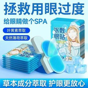 超亚叶黄素冰敷眼贴冰凉贴夏季 冰贴降温缓解眼部疲劳冰敷眼罩女生