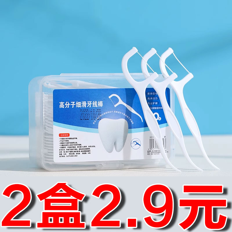 家用超细牙线棒家庭装剔牙线牙线一次性牙签剔牙神器独立袋装便携