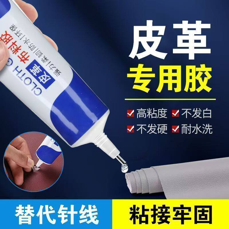 皮革专用胶布艺软胶修衣服胶水logo的胶沾服装标志鞋垫破洞布用胶