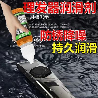 理发器电润滑油推子专用