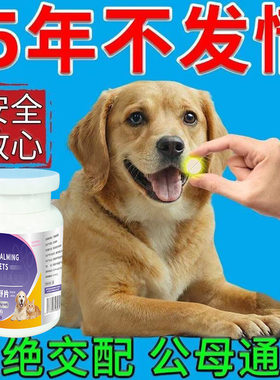 【狗狗永久绝育药】公母通用永久绝育制终身不发骑跨不乱尿不生崽