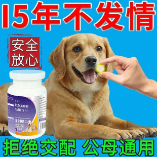 【狗狗永久绝育药】公母通用永久绝育制终身不发骑跨不乱尿不生崽
