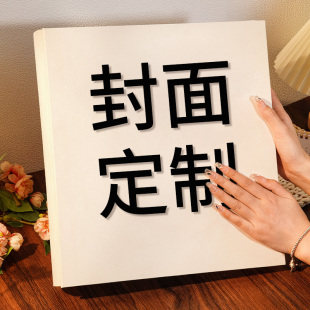 5封面定制大容量相册本diy照片收纳家庭宝宝儿童成长记录影集6寸7