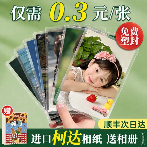 官方进口相纸↑超清冲洗
