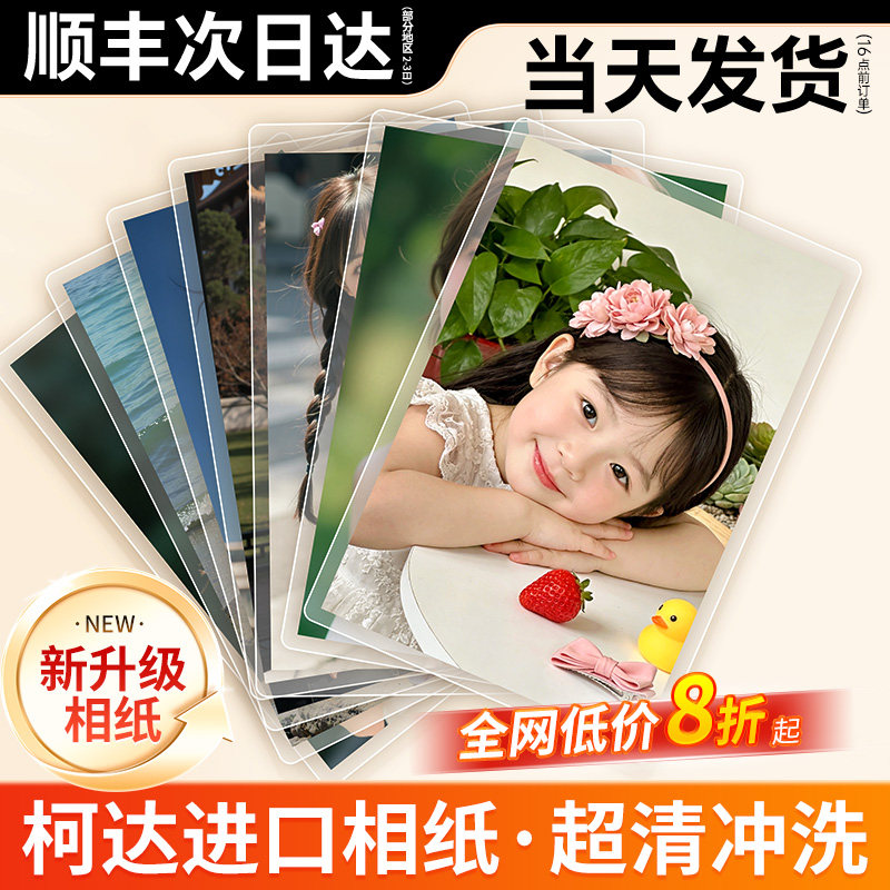 柯达洗照片冲印打印冲洗加塑封高清洗相片照相手机里的做成相册晒