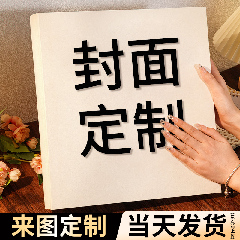5封面定制大容量相册本diy照片收纳家庭宝宝儿童成长记录影集6寸7