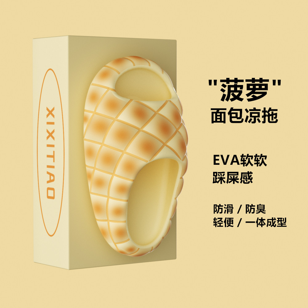 踩屎感菠萝面包拖鞋女夏小众微胖设计感大码外穿软底防滑一字凉拖