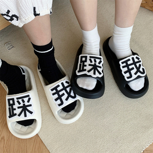 創(chuàng)意個(gè)性 男女夏季 休閑街頭風(fēng)百搭踩屎感戶外穿情侶涼拖鞋 踩我拖鞋