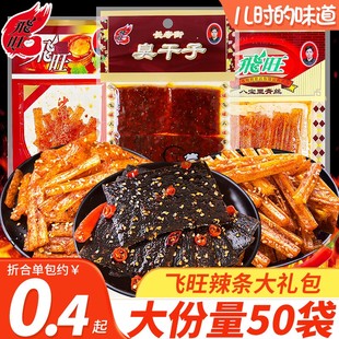 飞旺辣条大礼包臭干子16g 50袋儿时怀旧麻辣味小零食小吃休闲食品