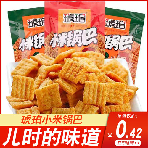 琥珀小米锅巴袋装60爆款办公室