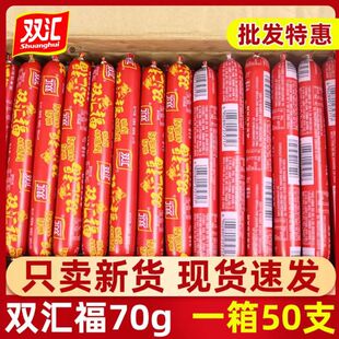 双汇双汇福整箱蒸煮淀粉肠汇福来批发火腿肠小零食鸡肉烧烤肠香肠