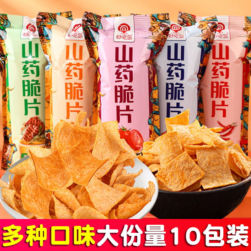 好吃岛山药薄片脆片小零食网红小吃休闲食品袋装膨化锅巴薯片解馋