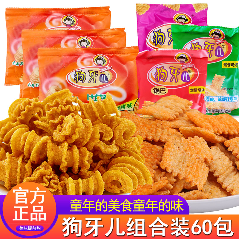狗牙儿锅巴比萨怀旧薯片零食小吃