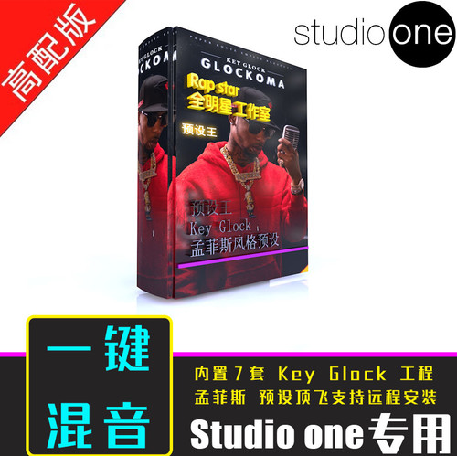 Studio one说唱一键KG混音工程预设孟菲斯嘻哈HipHop人声混音