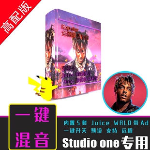 Studio one说唱一键混音工程预设Trap嘻哈旋律HipHop人声混音预置