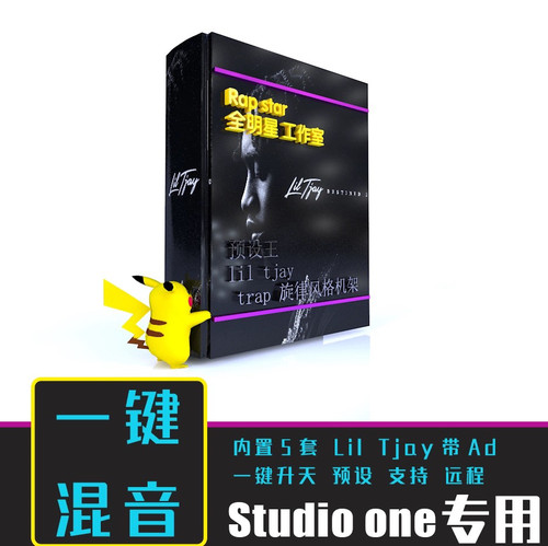 【预设王】LilTjay说唱一键混音studioone工程预设Trap嘻哈HipHop