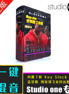 【预设王】孟菲斯风格 KeyGlock Studio One 6预设工程嘻哈混音