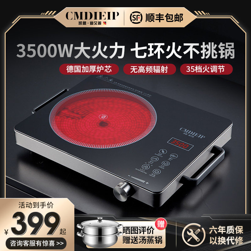 德国凯盟Cmdieip电陶炉3500W大功率家用七环火调节炒锅火锅套餐