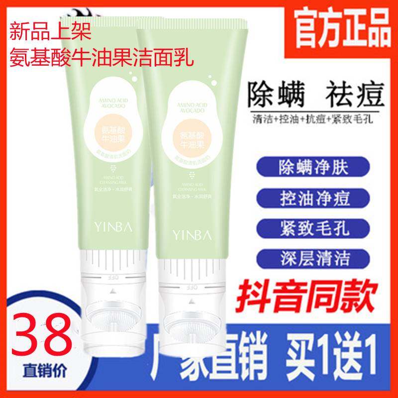 屈臣氏同款故事与她茵氨基酸牛油果芭洗面奶洁面乳除螨祛痘正品