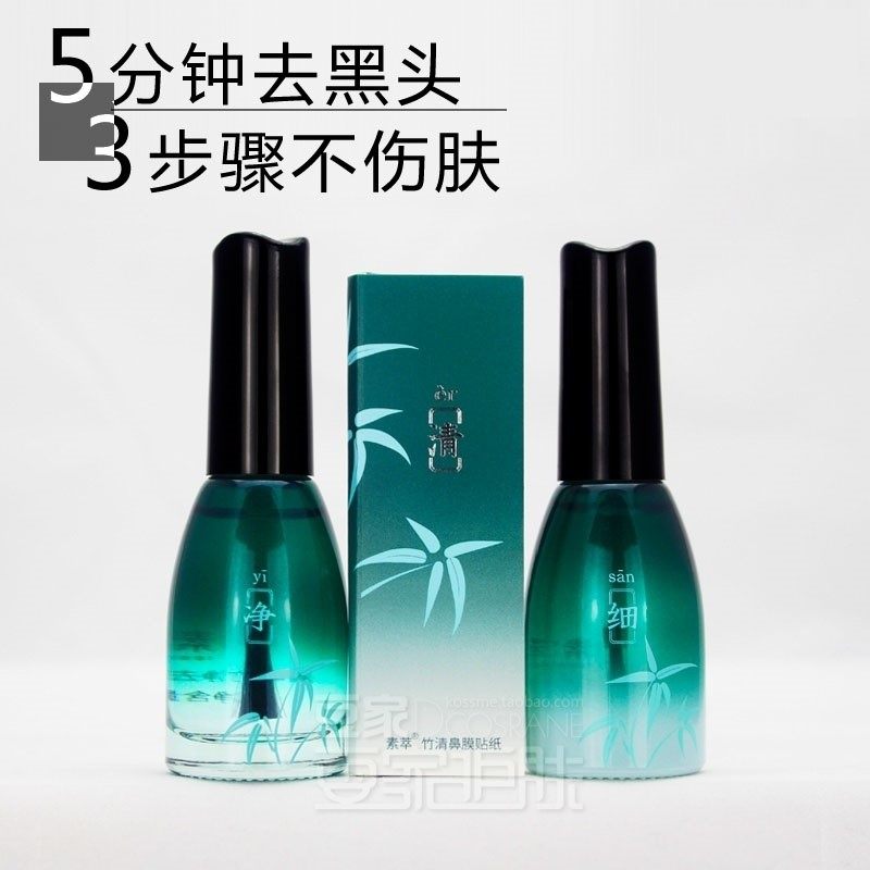 竹净清透去黑头套盒T区护理毛孔收缩导出油污鼻膜膏套装