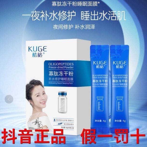 （拍一发二）kuge酷格寡肽冻干粉补水保湿晚安冻膜